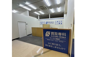 【NEW OPEN】「買取専科 フレッセイ荒牧店」が9月13日(土)前橋市にオープン!