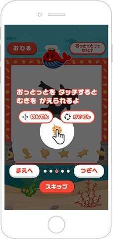 「おっとっと」の菓子型シルエットを活用した未就学児向けの知育ゲームが登場! 「おっとっと」の菓子型シルエットを活用した未就学児向けの知育ゲームが登場!