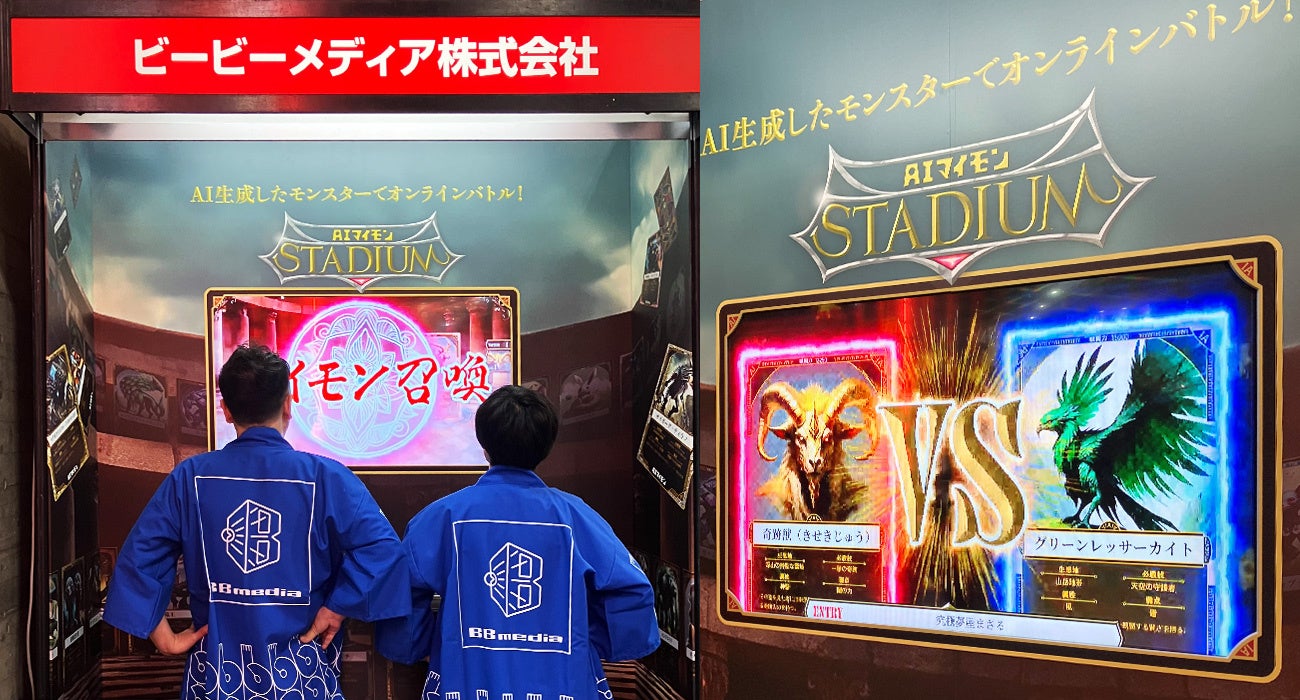 東京ゲームショウ2024で体験!AI生成モンスターバトル『AIマイモン®️STADIUM』 東京ゲームショウ2024で体験!AI生成モンスターバトル『AIマイモン®️STADIUM』