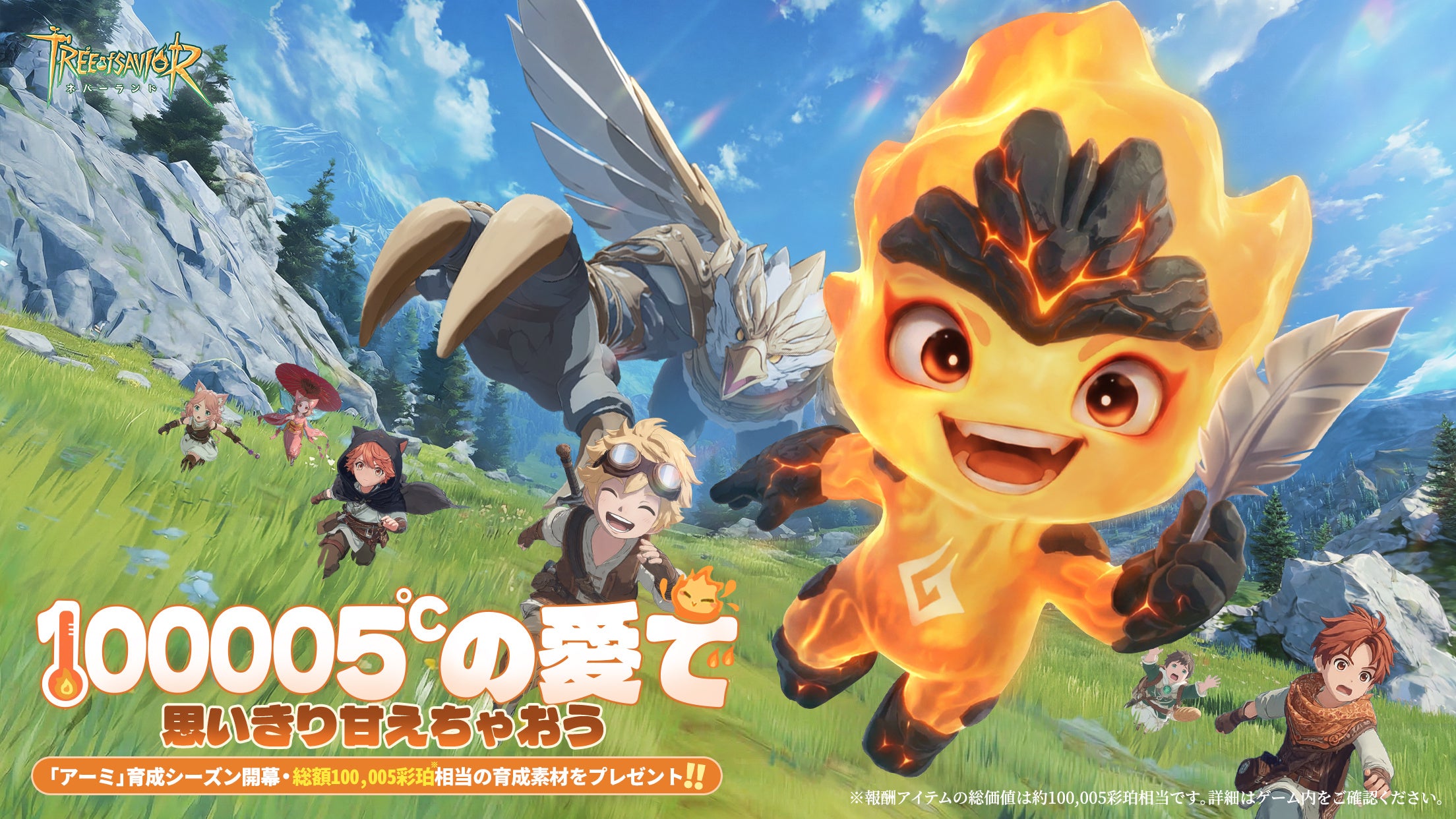 TOSネバーランド新Ver.!魔王「アーミ」と冒険開始 TOSネバーランド新Ver.!魔王「アーミ」と冒険開始