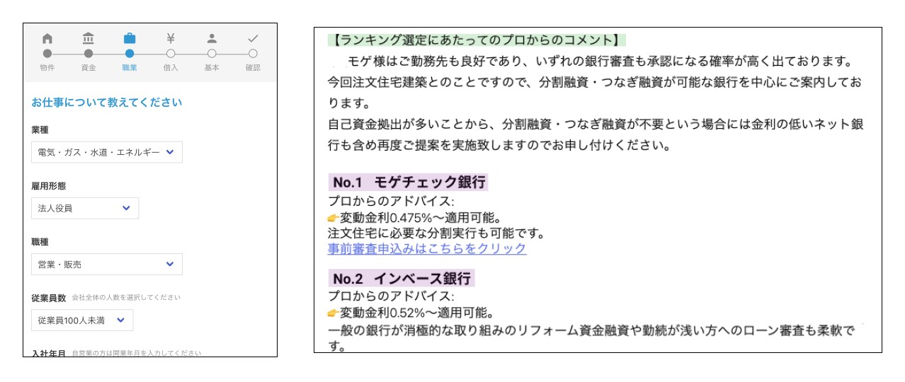 提案サービスの申込み画面とチャット画面（イメージ）