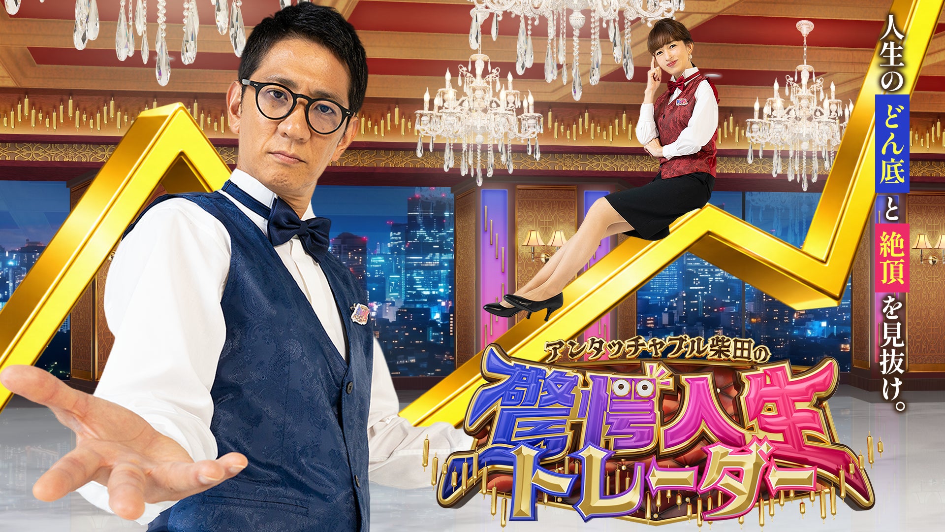あの伝説のドラマから34年、賀来千香子と布施博が共演。二人はAIで加速するサイバー攻撃を”罠”で迎え撃つ──『迷宮の世界』Episode 2、Amazon プライム ビデオで配信