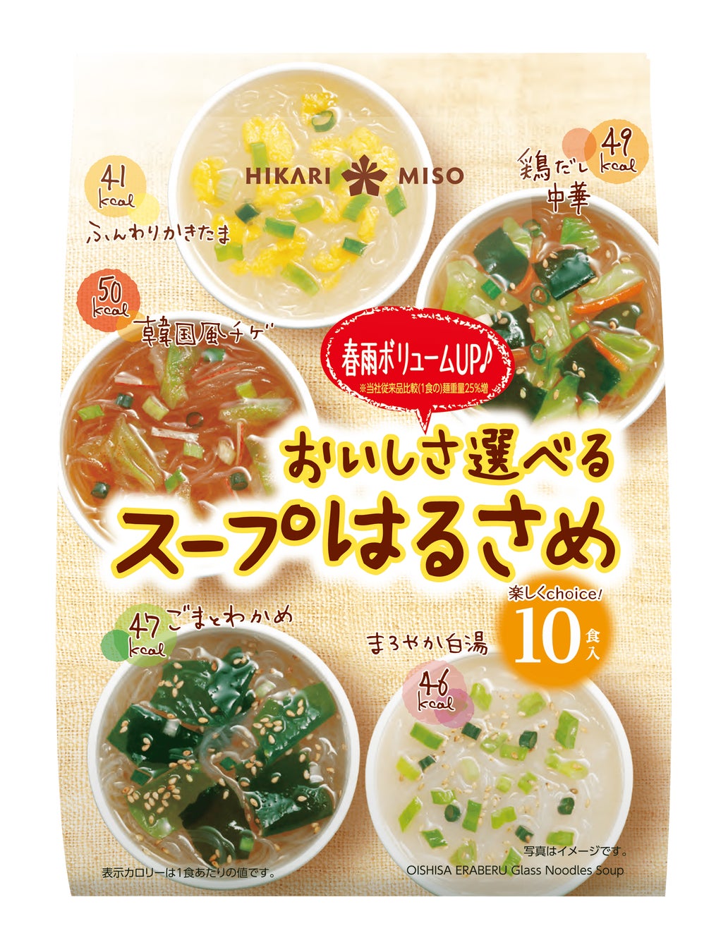お値打ち価格が人気の春雨スープシリーズが増量リニューアル お値打ち価格が人気の春雨スープシリーズが増量リニューアル