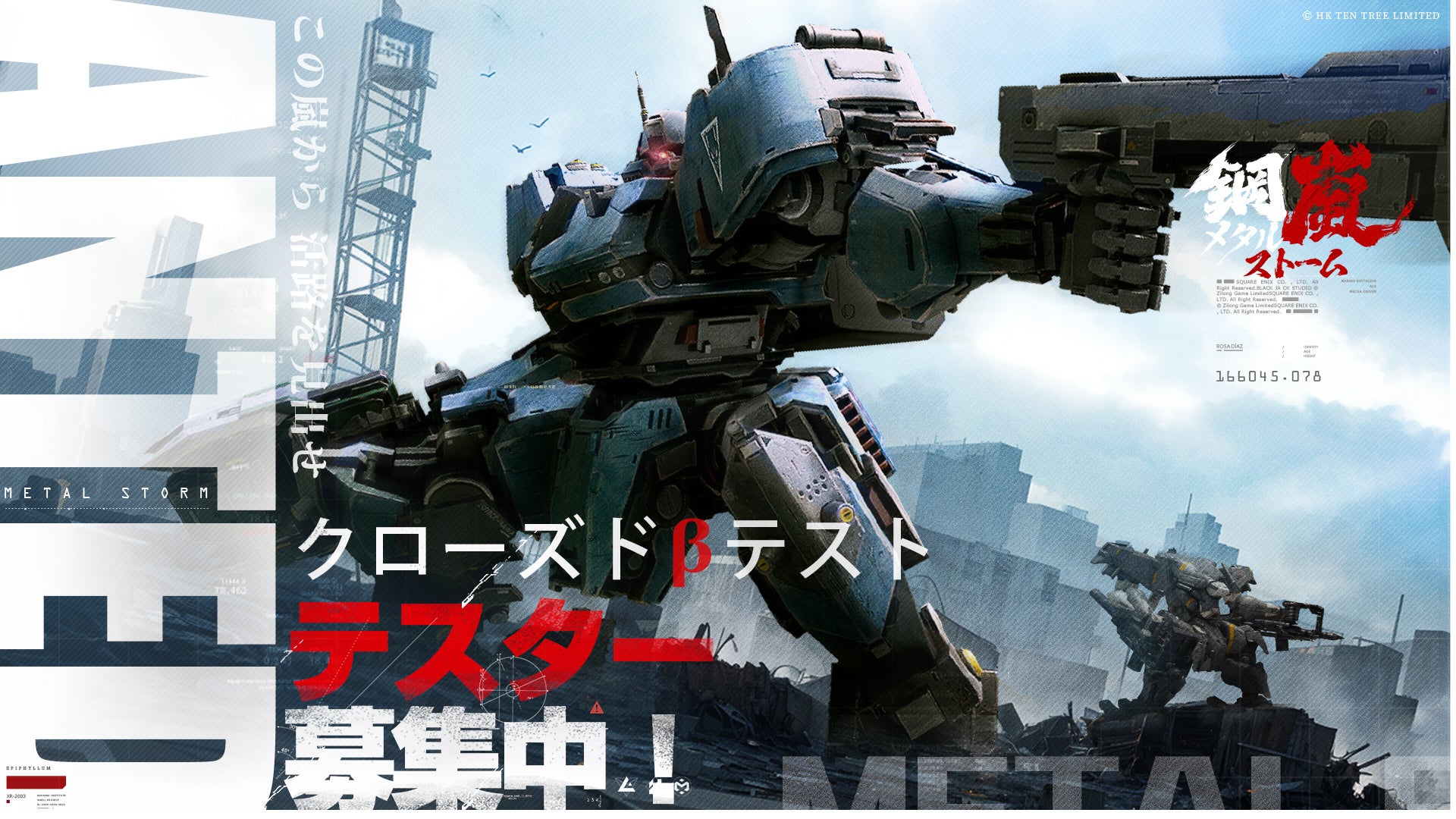 【鋼嵐 – メタルストーム】クローズドβテスト参加者募集開始!5万円Mポイントも! 【鋼嵐 – メタルストーム】クローズドβテスト参加者募集開始!5万円Mポイントも!