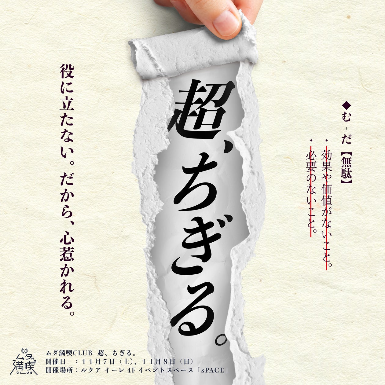 超、ちぎる。