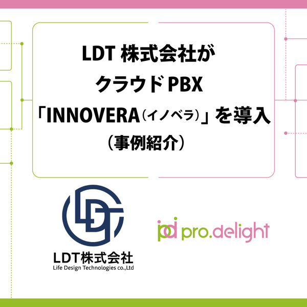 INNOVERA導入イメージ
