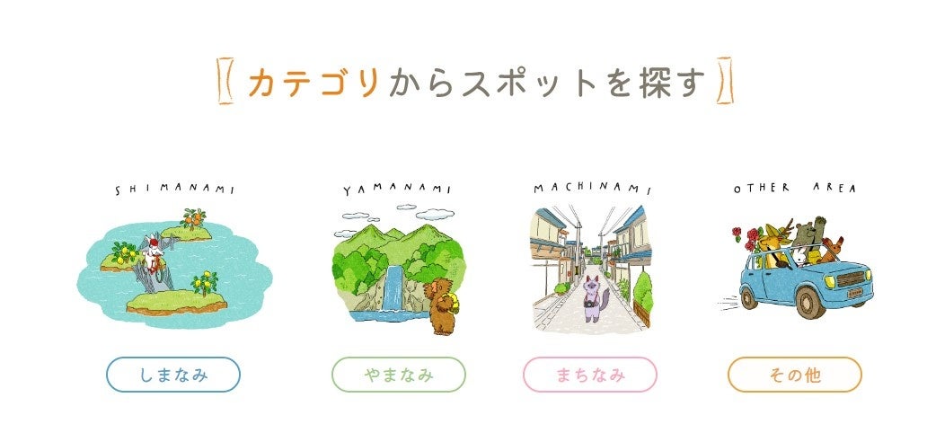 カテゴリやエリアから検索♪