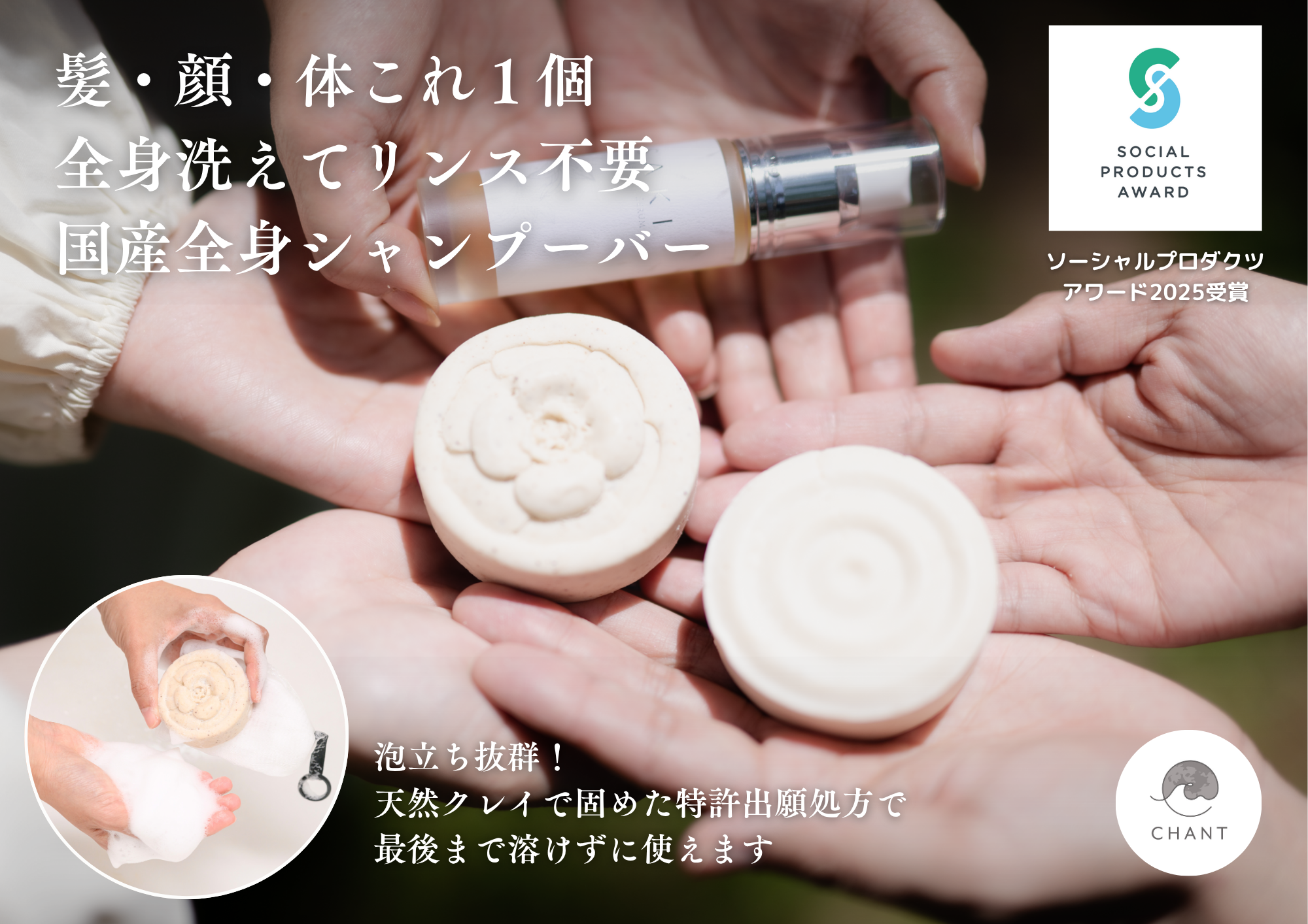 CHANT ブランドイメージ