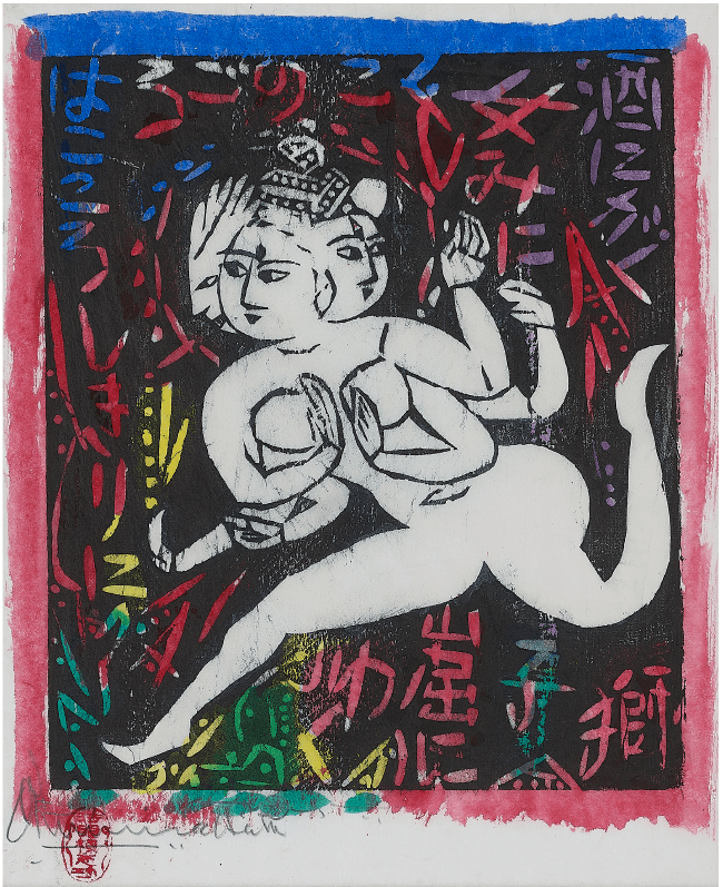 獅子窟の柵（30.6×26.5㎝、1953年流離抄板画巻） 5,280,000円