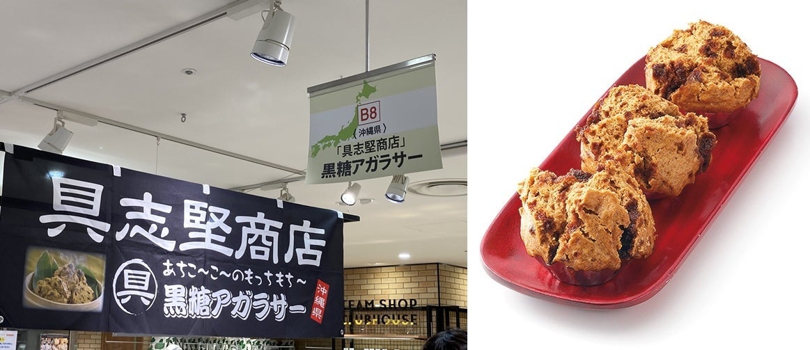 「具志堅商店」黒糖アガラサー（1個）２５１円