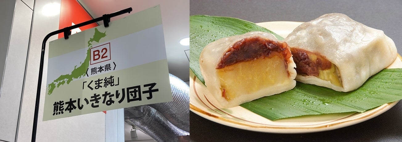 熊本県「くま純」熊本いきなり団子（1個）199円＜実演＞