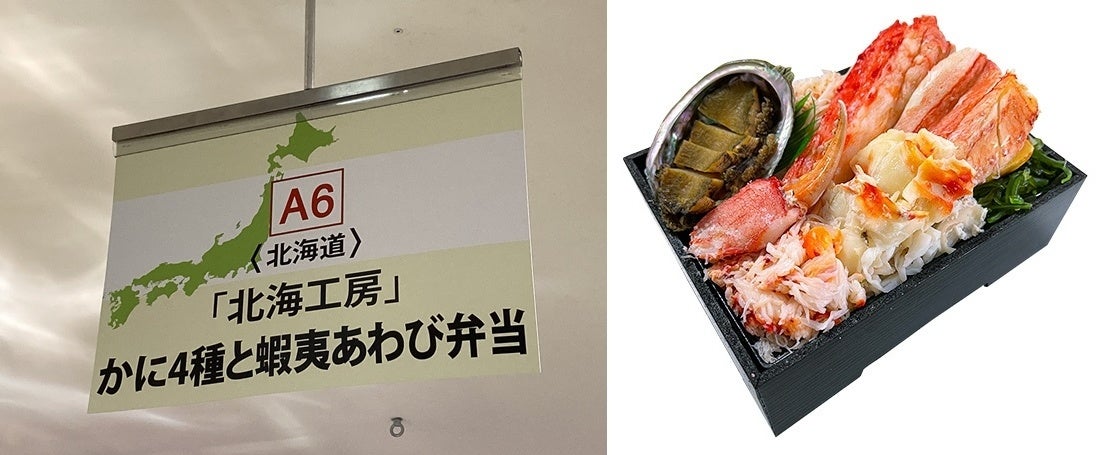 北海道「北海工房」かに４種と蝦夷あわび弁当（1人前）３，５６４円＜実演＞