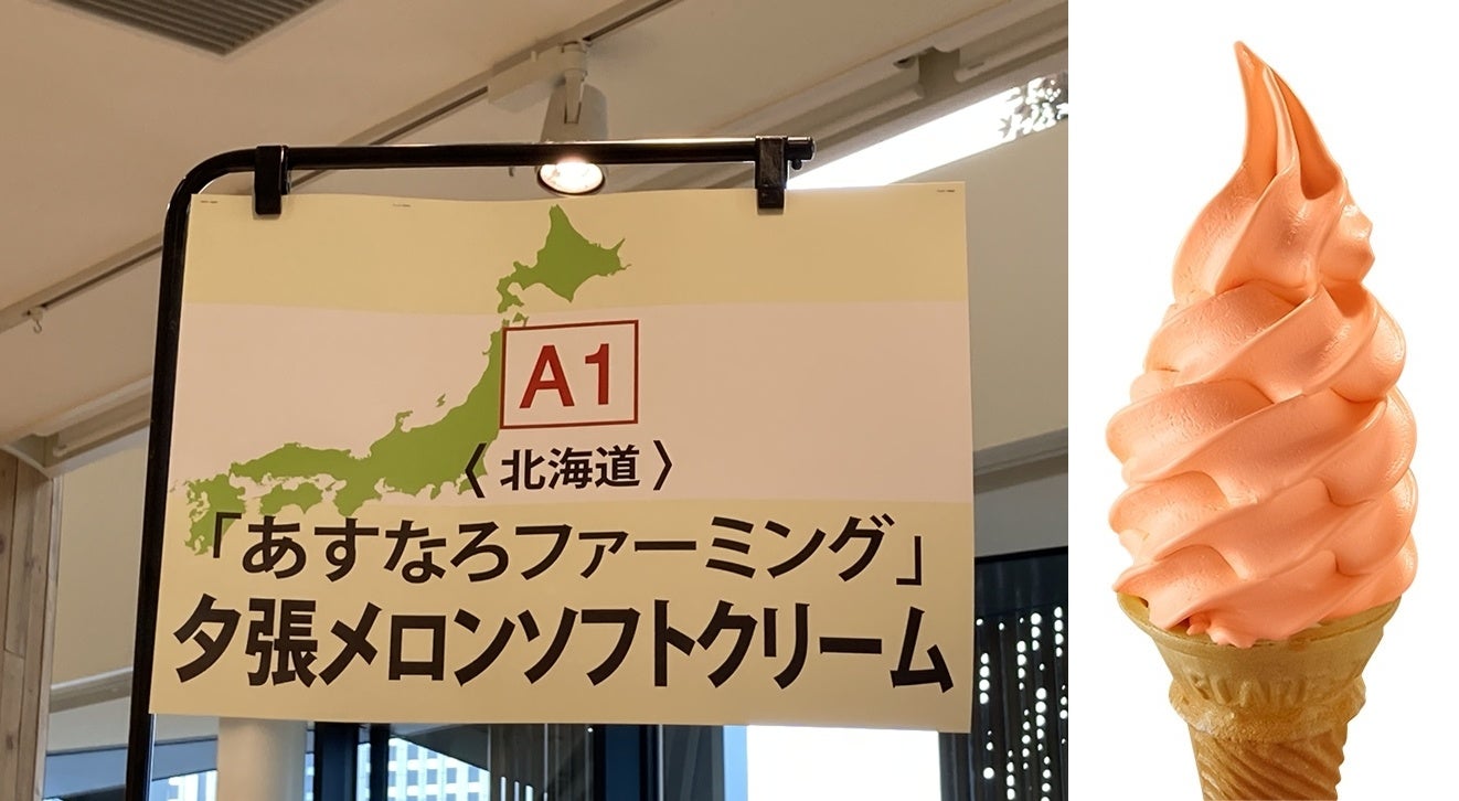 北海道「あすなろファーミング」夕張メロンソフトクリーム(1個)420円<実演>