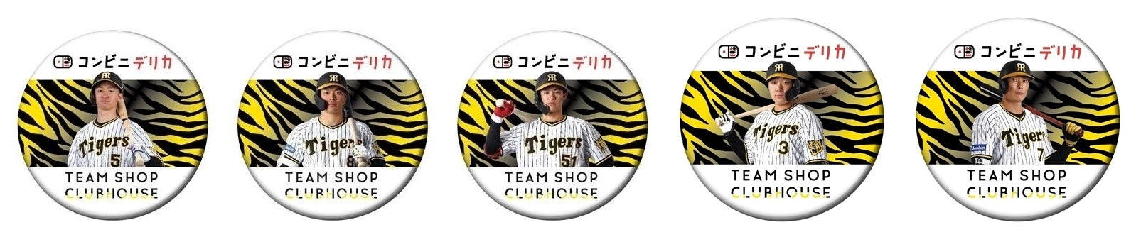 「コンビニデリカ」×「TEAM SHOP CLUBHOUSE」オリジナル缶バッジ　全５種※選手は選べません