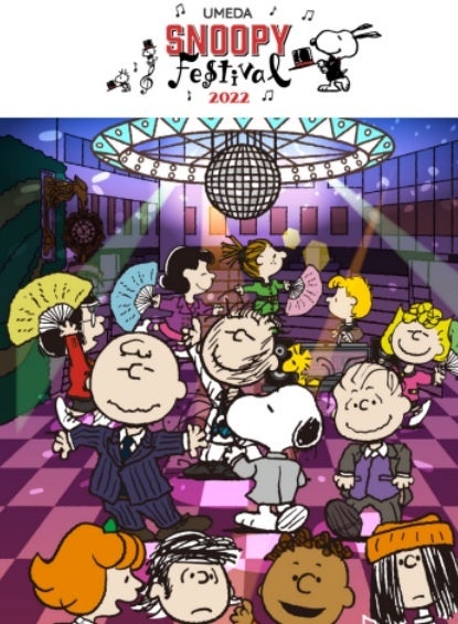 みんなの想いがbeatになって さぁ 楽しい時間を うめだスヌーピーフェスティバル 22 株式会社阪急阪神百貨店のプレスリリース みんなの想いがbeatになって さぁ 楽しい時間を うめだスヌーピーフェスティバル 22 株式会社阪急阪神百貨店のプレスリリース