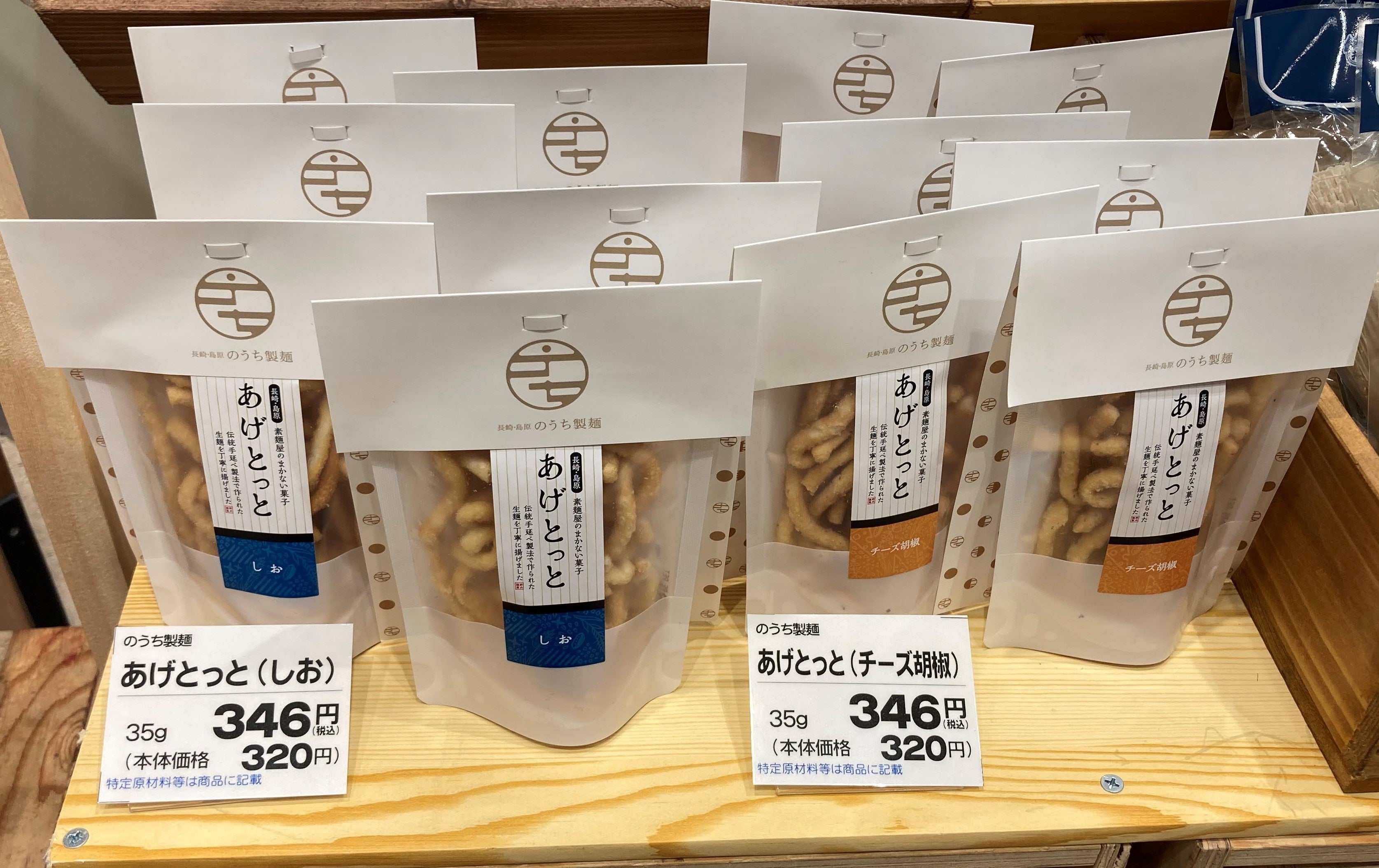 あげとっと（しお、チーズ胡椒）各346円