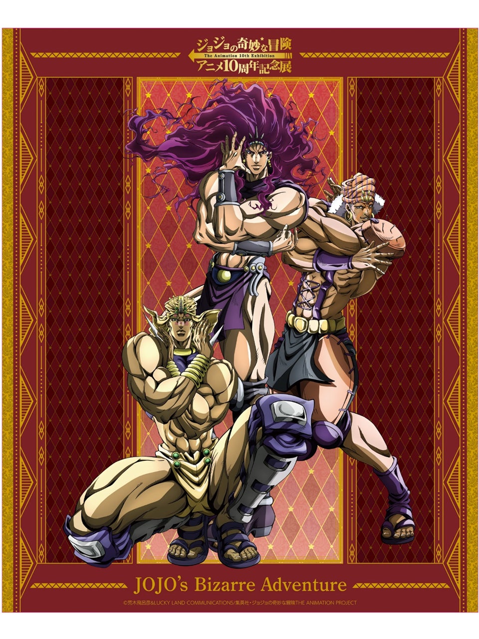 セット送料無料 ジョジョの奇妙な冒険 アニメ10周年記念展 キャンバス