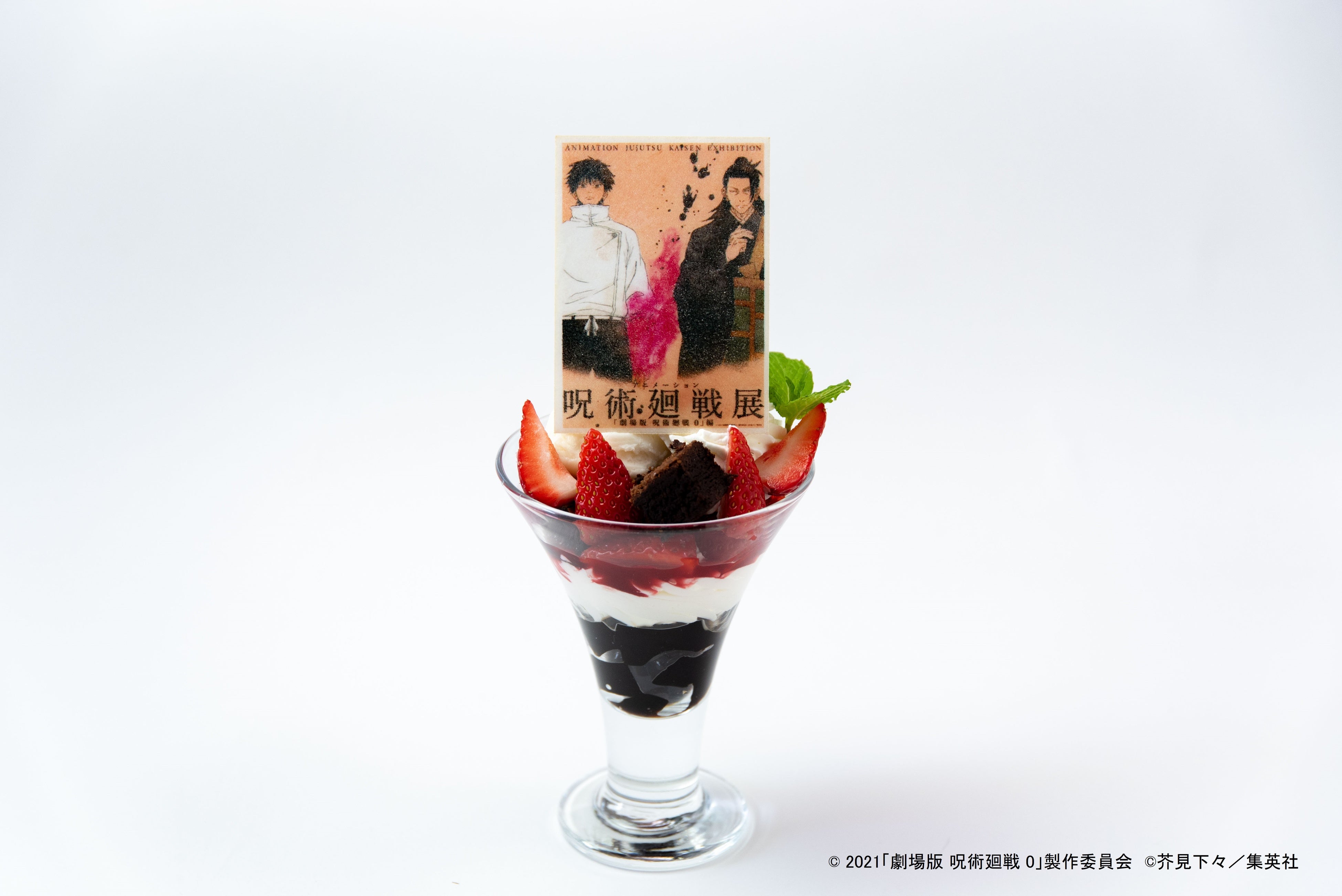 アニメーション 呪術廻戦展『劇場版 呪術廻戦 0』編 コラボパフェ 1,650円