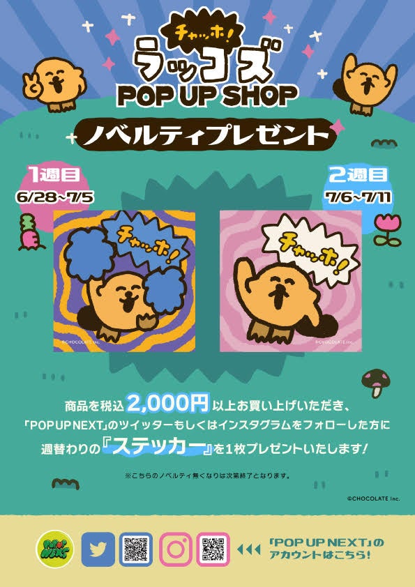 チャッホ！ラッコズ期間限定ショップ」が阪神梅田本店に