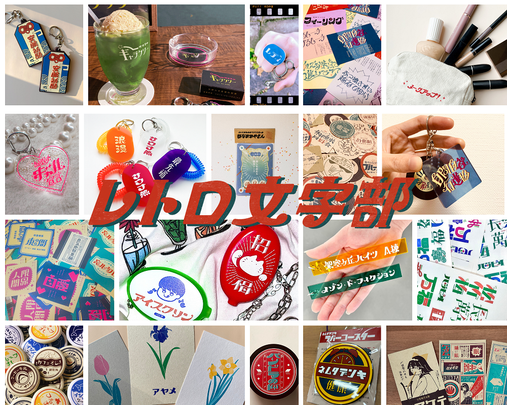 愛と狂気のマーケットに阪神梅田本店が初出品！ | 株式会社阪急阪神