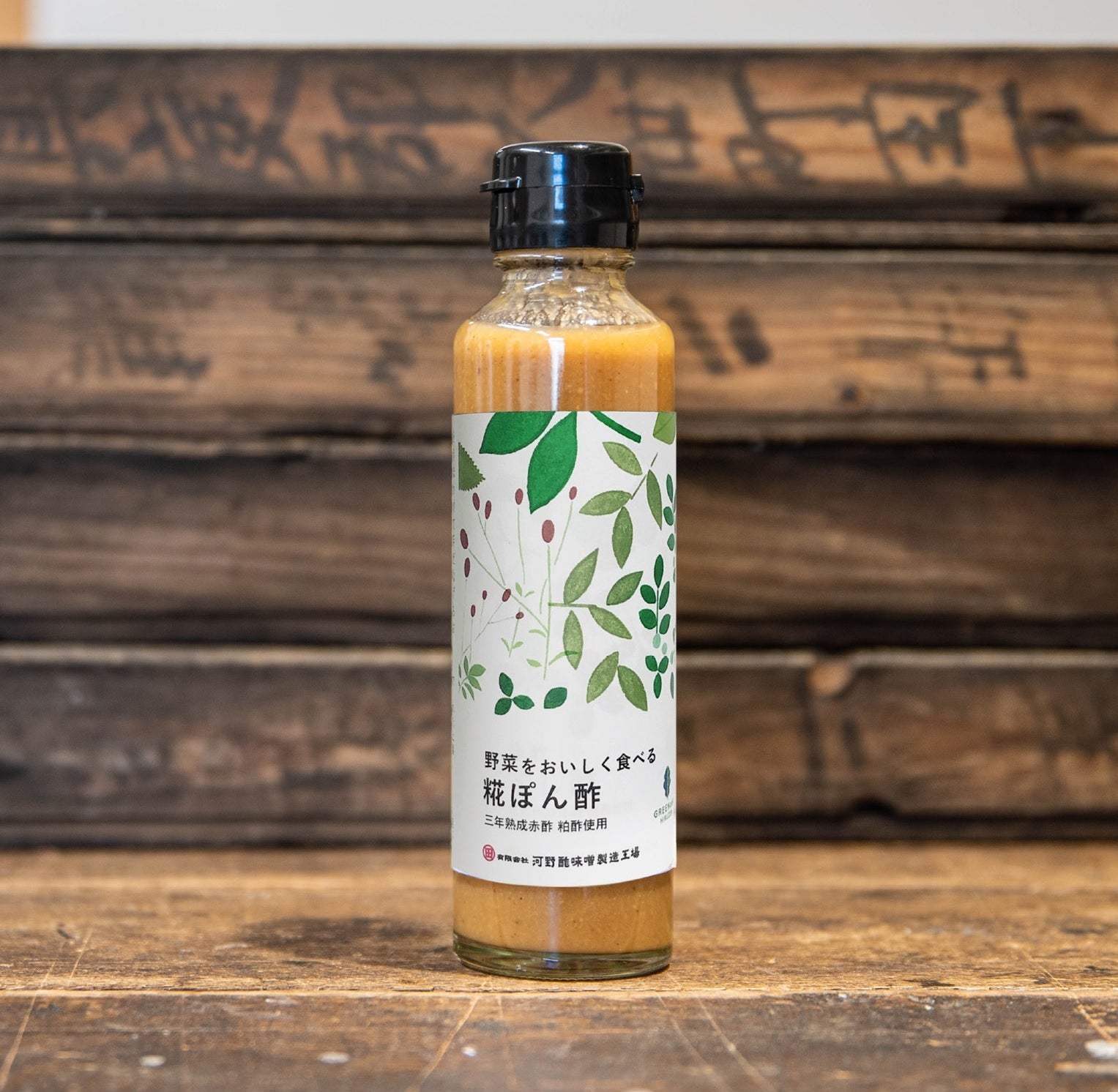 「河野酢味噌製造工場」野菜をおいしく食べる糀ぽん酢648円  ※NPO法人ベジプロジェクトジャパンヴィーガン認証取得