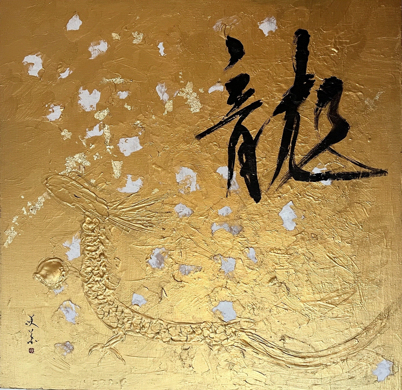 「様々な龍」45×45㎝ アクリル額装 書(木パネル・墨・和紙・洋金箔) 220,000円
