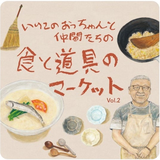 【阪神梅田本店】ローカル食文化“いりこ”に魅せられた仲間たちによる、食卓の祭典が開幕します 【阪神梅田本店】ローカル食文化“いりこ”に魅せられた仲間たちによる、食卓の祭典が開幕します