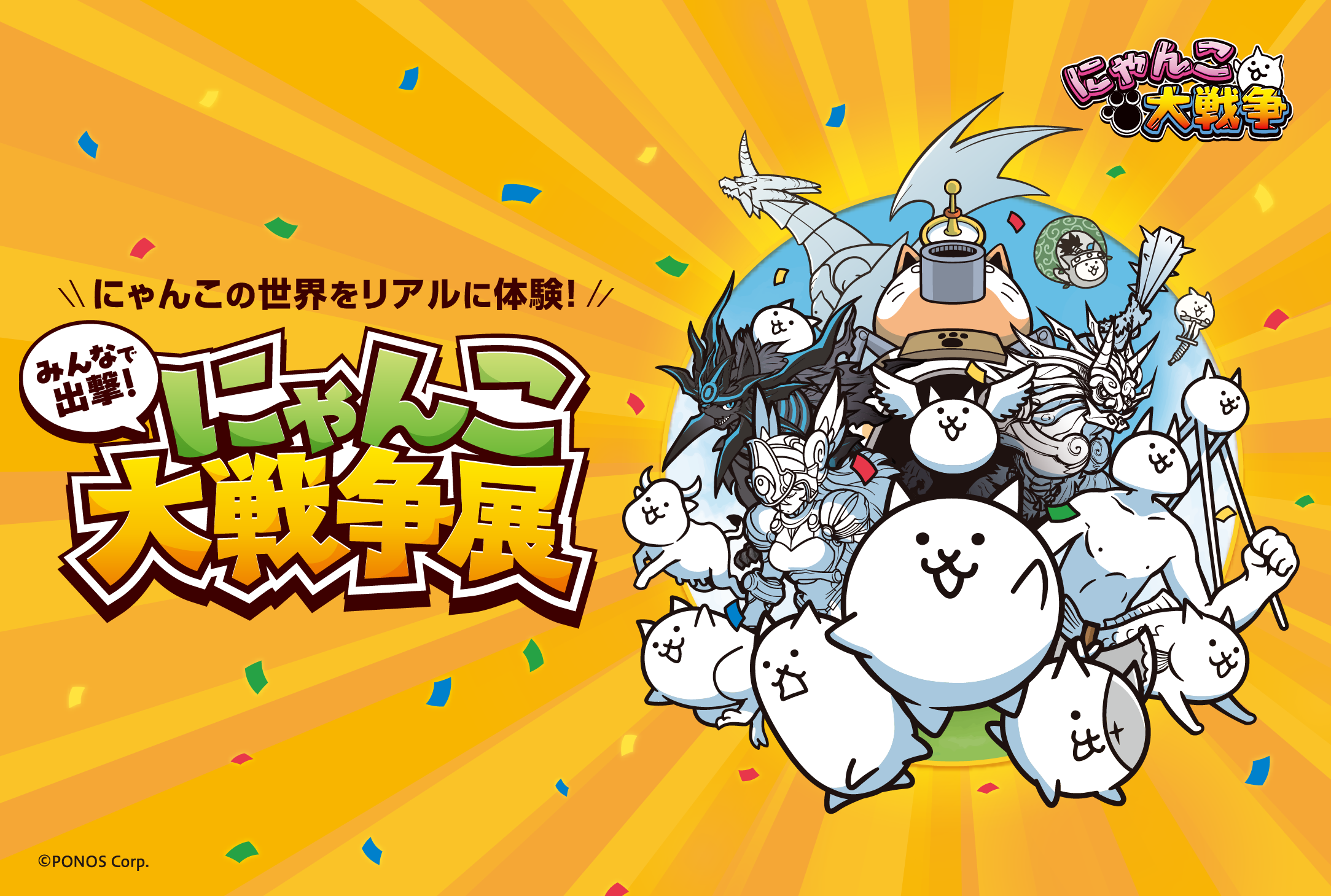 【阪神梅田】にゃんこ大戦争展開催！ゲーム世界をリアル体験＆限定グッズも