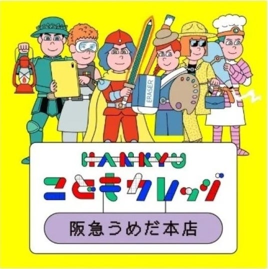 【阪急うめだ本店】夏休みにほんものの職業体験を!百貨店ならではのお仕事に挑戦できる『HANKYU こどもカレッジ』を開催。過去最大の約270講座が登場 【阪急うめだ本店】夏休みにほんものの職業体験を!百貨店ならではのお仕事に挑戦できる『HANKYU こどもカレッジ』を開催。過去最大の約270講座が登場