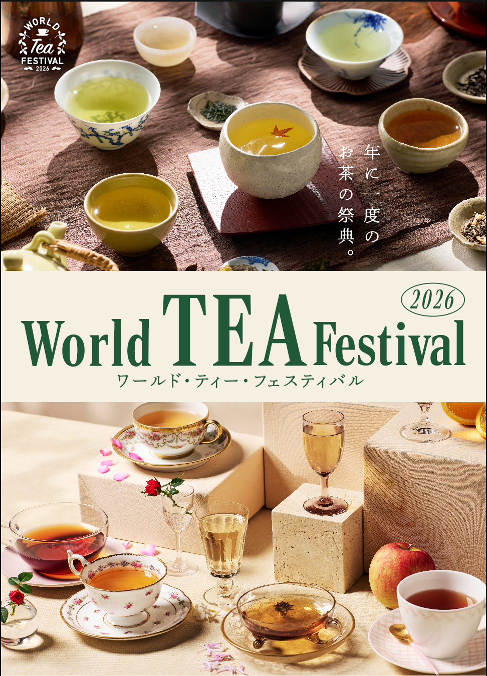 【阪急うめだ本店】初の秋開催！年に一度のお茶の祭典「ワールド・ティー・フェスティバル 2026」10月28日(水)より開幕