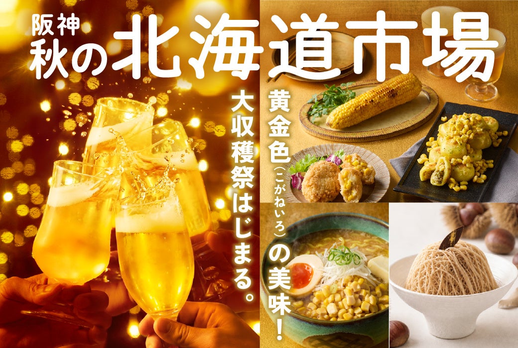 【にしき堂】創業75周年、感謝を込めて。店舗・ECサイト・SNSで記念キャンペーンを10月1日から開催