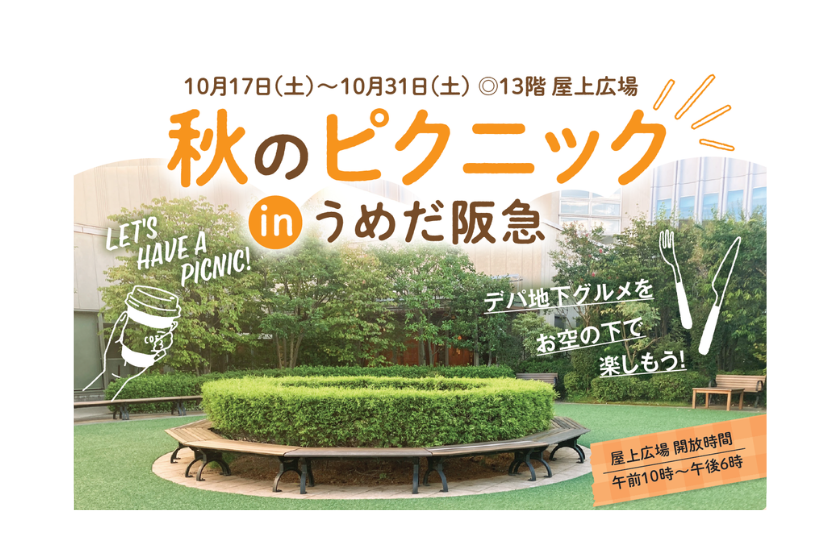 【ふじ嶋グループ】10月24日（土）開催「港区政80周年記念イベント」にて飲食ブース出店決定。新虎商店会の加盟店として地域貢献に参画
