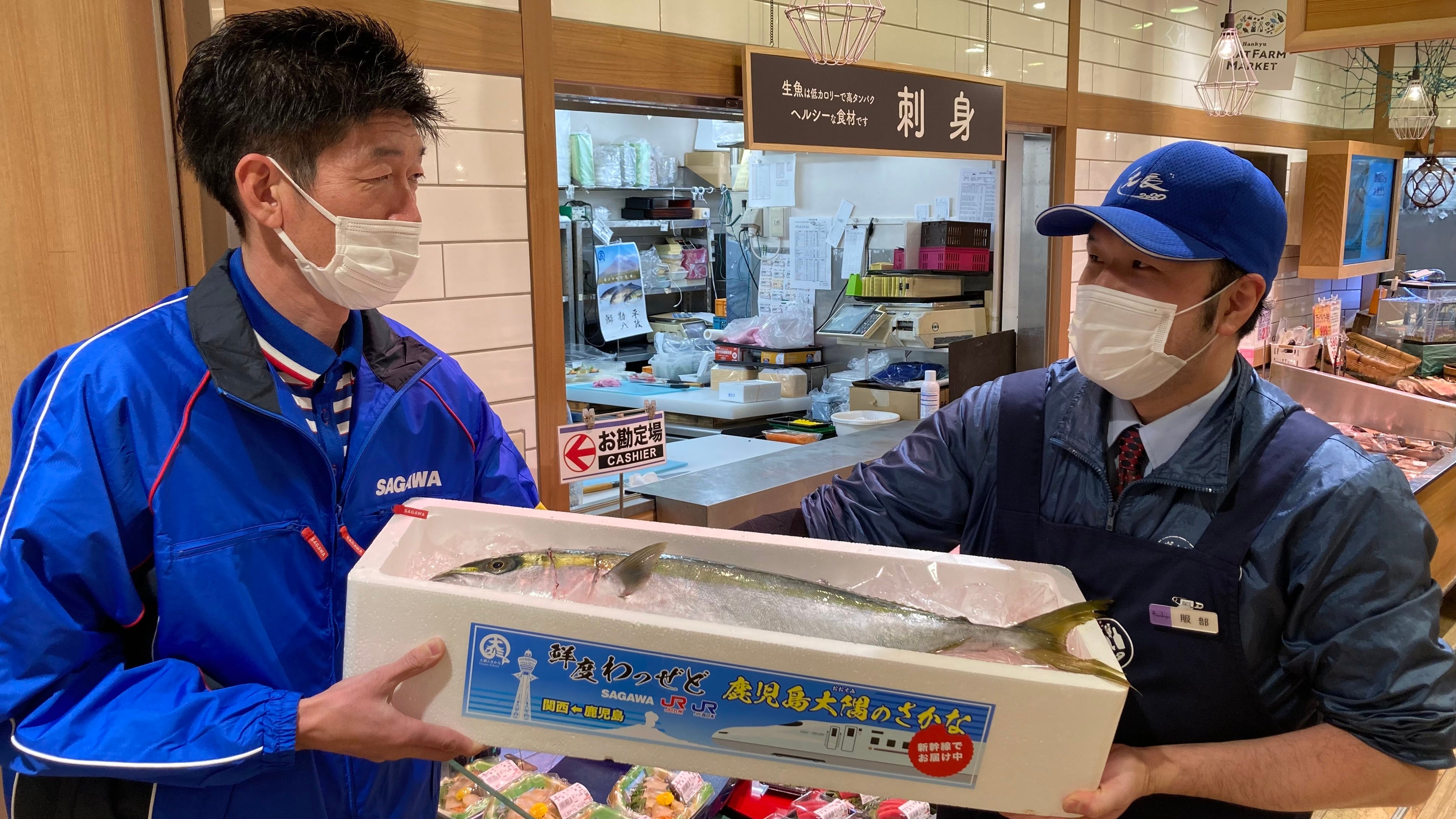 新大阪駅から鮮魚が到着