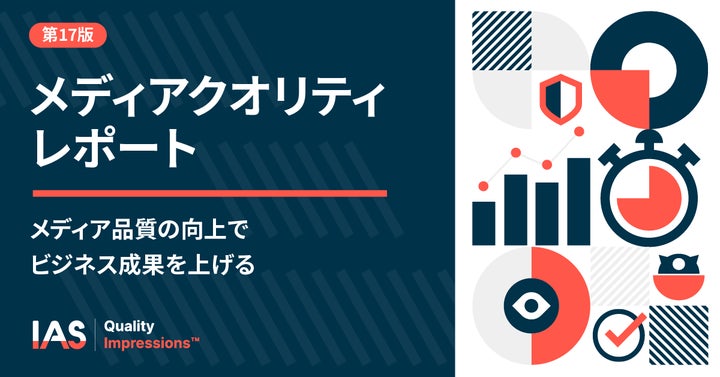 APAC全域でアドフラウドが増加 - IASが最新メディアクオリティレポートを発表 | Integral Ad Science Japan ...