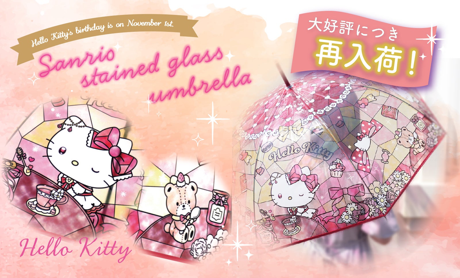 【未開封品・匿名配送】サンリオ ステンドグラスアンブレラ 4点セット♫ 待望の再入荷！】完売していた『サンリオキャラクターズ ステンド