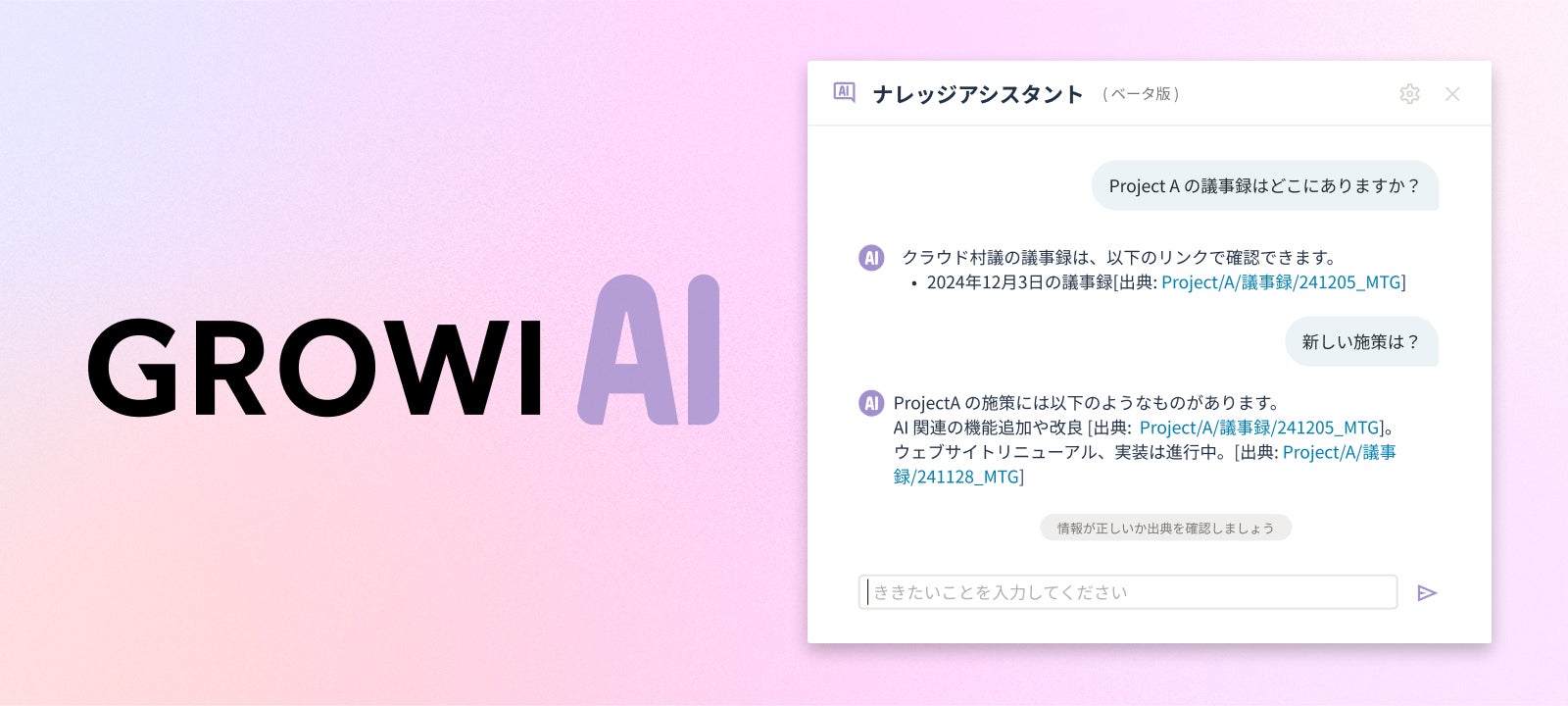 AI 社内Wiki イメージ