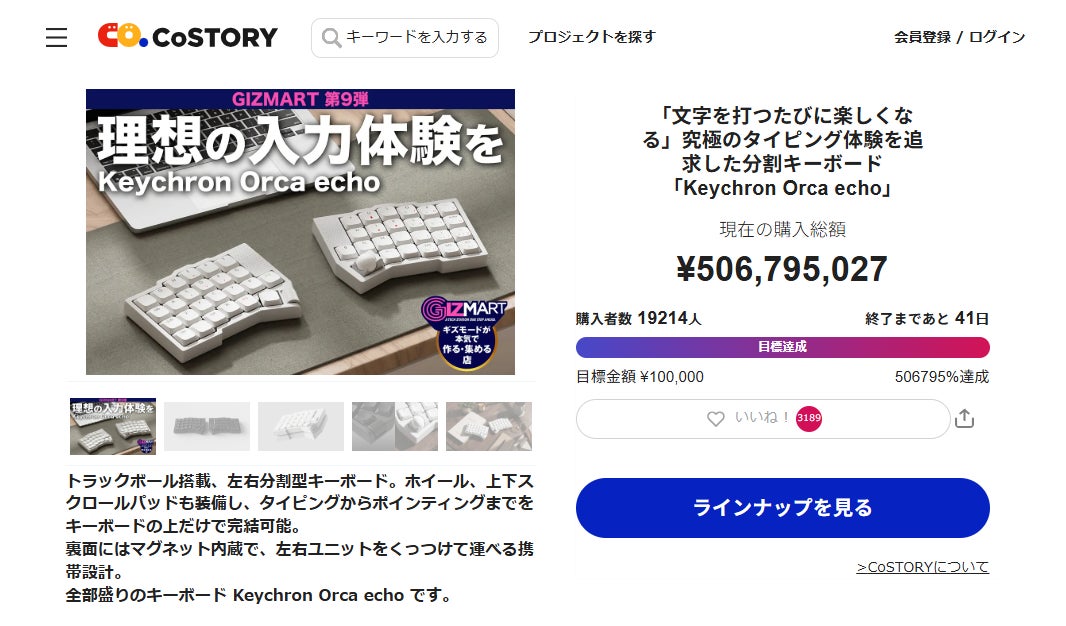 「Keychron Orca echo」支援総額5億円を突破|ギズマート史上初の記録に 1 144504 138 088e9dbdf0b81091be73a79d6423d80b