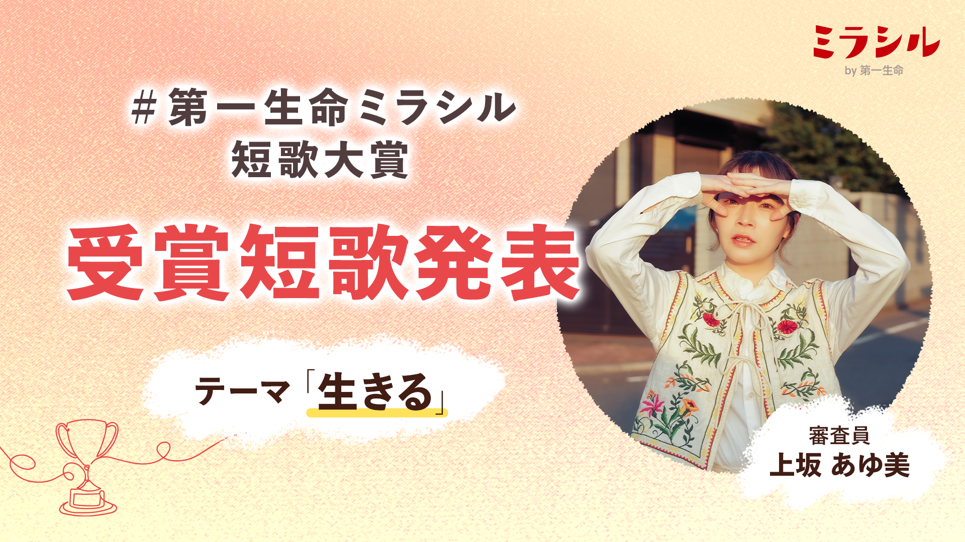 インフォバーンが「ミラシル by 第一生命×アイドルマスター特別コラボ