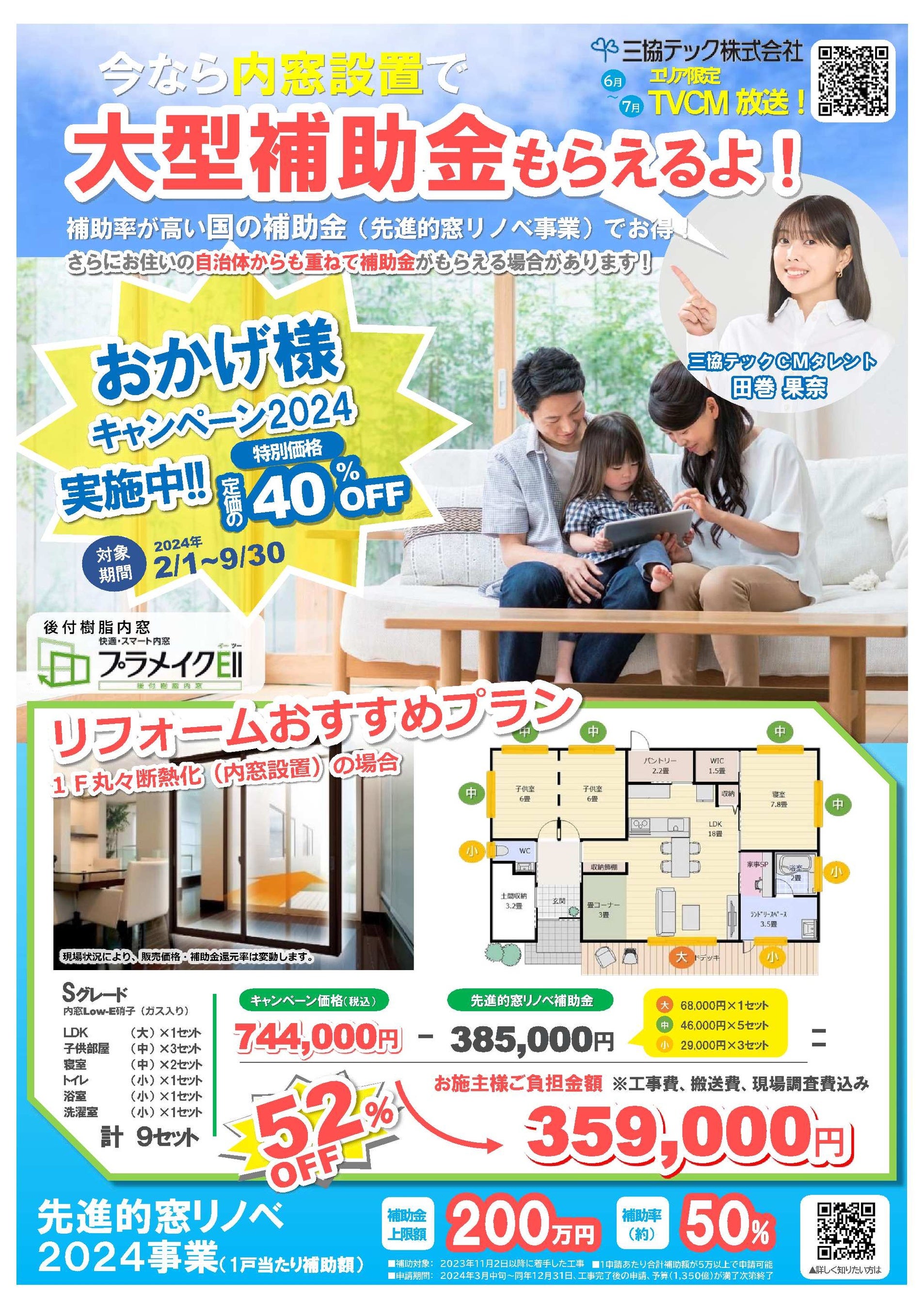 特別割引価格40％OFFキャンペーン実施中の「三協テック株式会社」が