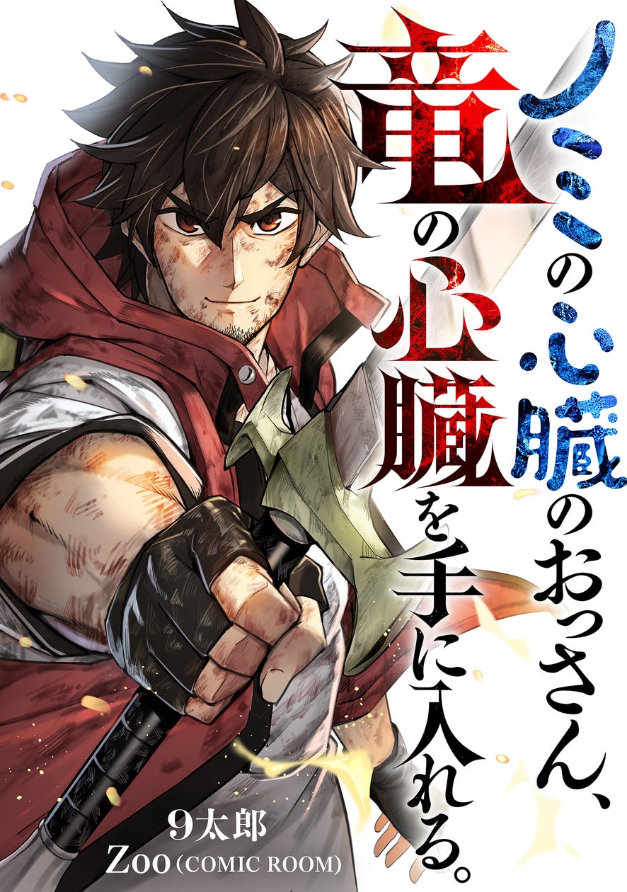 Ossan-Fantasy-Manga erreicht 800000 Downloads