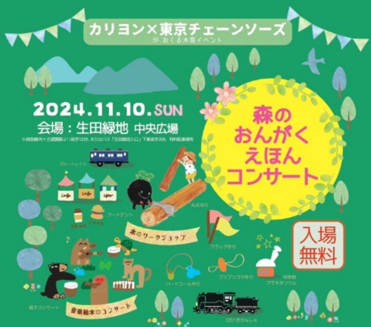 11月10日(日)森のおんがくえほんコンサート&ワークショップ