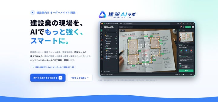 建設業の業務をAIで支援するイメージ