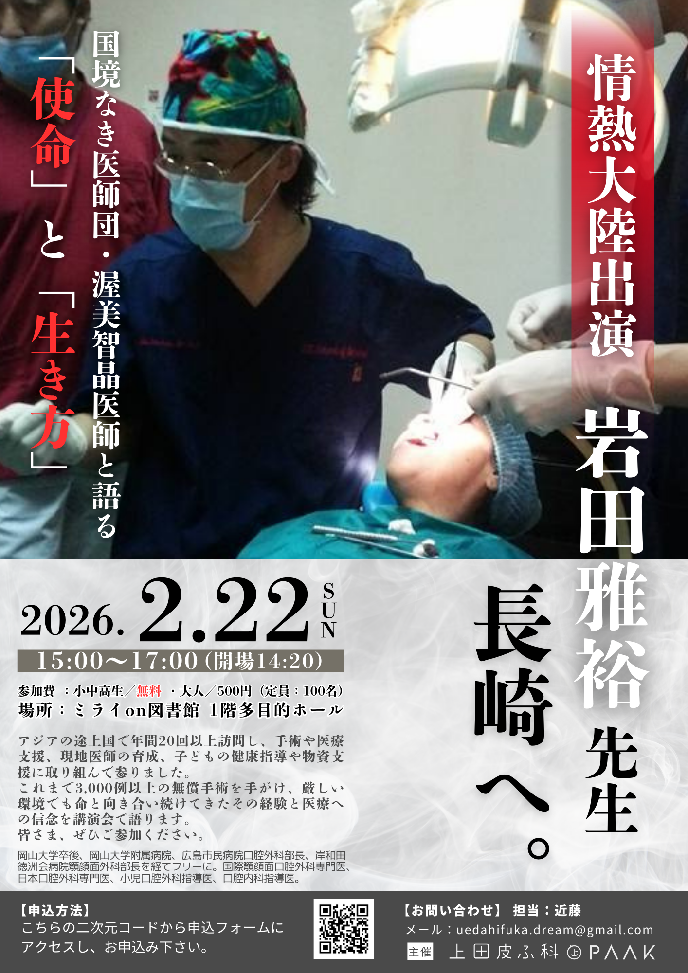 情熱大陸出演医師 × 国境なき医師団医師 × 大村市長「何のために働き、勉強するのか」を問う特別ディスカッション開催