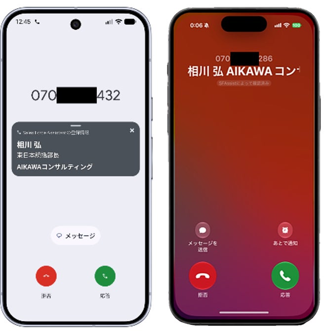 SFAの顧客情報を電話番号で検索して発信者の情報を表示