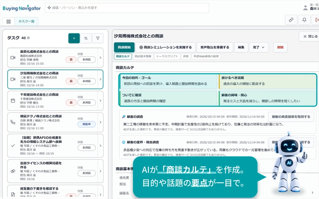 商談準備は5分で。顧客の情報と提案の要点を一瞬で把握。