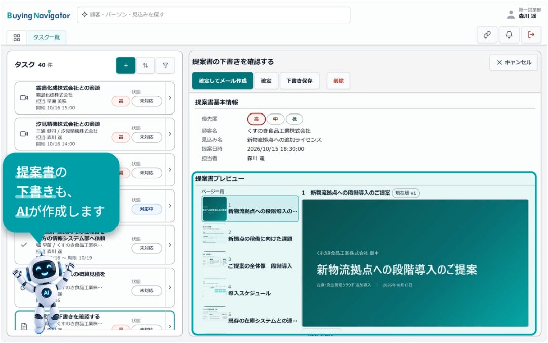 議事録もお礼メールも提案書も。商談後の事務作業を効率化。