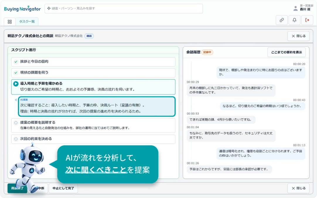 リアルタイムのナビゲーションで、聞き漏らし・話し漏らしを防ぐ。