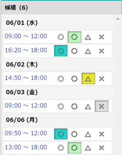 招待者は4段階で返答