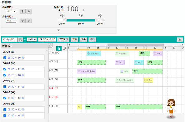 スケジュールから候補日時を自動表示