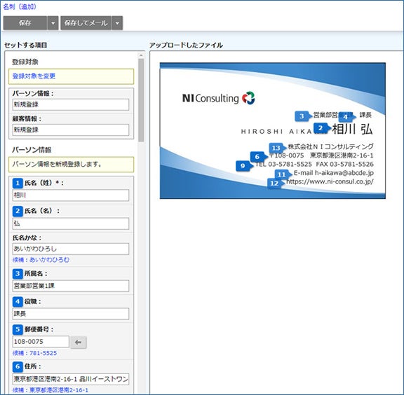 名刺も撮影してデジタル化　そのままSFA・CRMに登録
